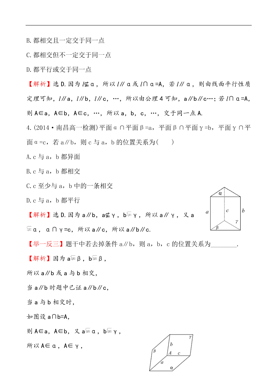 北师大版高一数学必修二《1.5.2.1直线与平面平行的性质》同步练习及答案解析