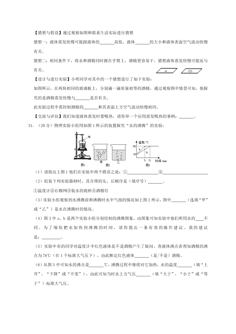 2021江苏泗洪新星城南学校八年级（上）物理月考试题（含答案）