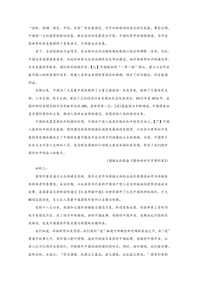 河北省五个一名校联盟2021届高三语文上学期第一次联考试题（Word版附解析）