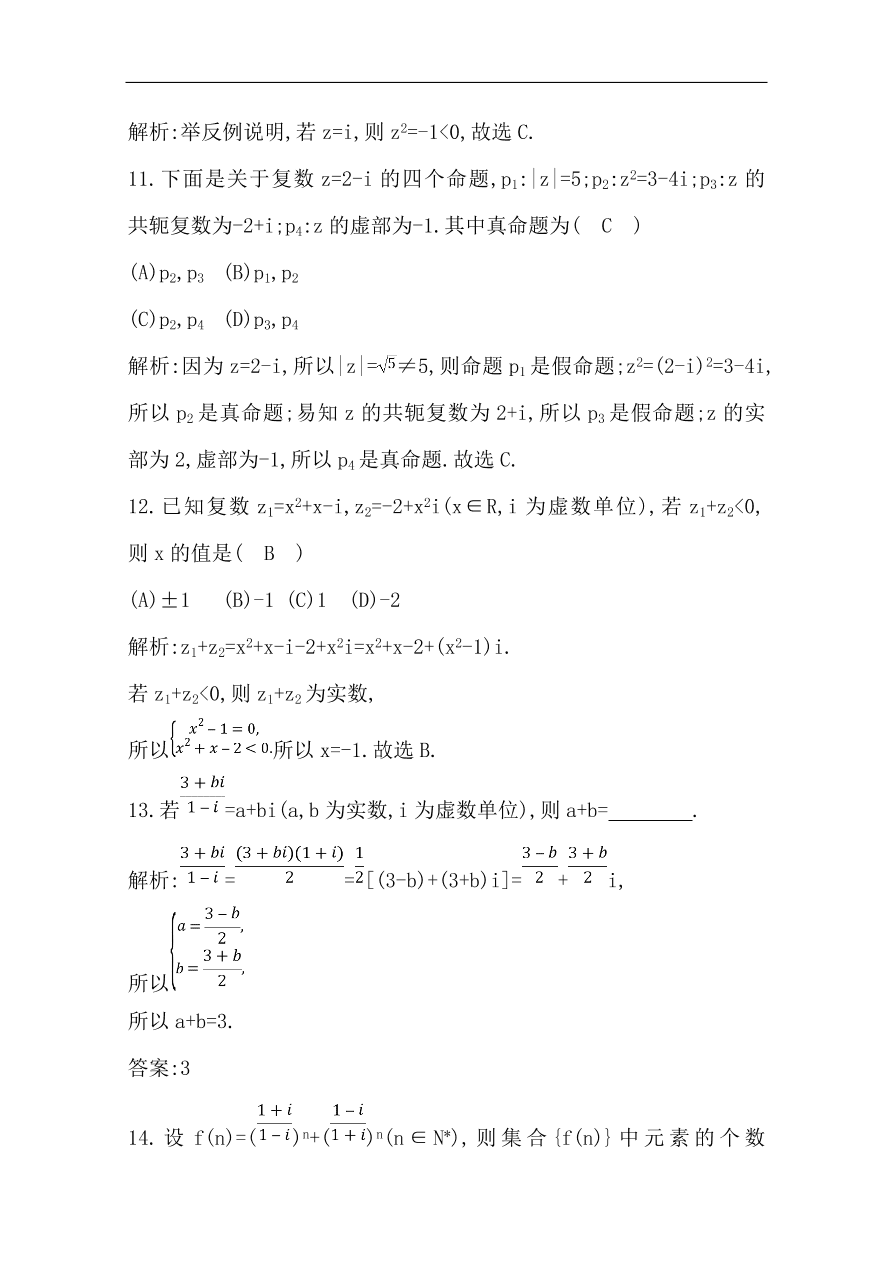 高中导与练一轮复习理科数学必修2习题第十一篇　复数、算法、推理与证明第1节  数系的扩充与复数的引入（含答案）