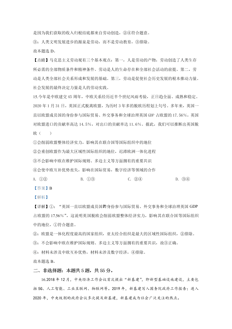 山东省潍坊市2020届高三政治二模试题（Word版附解析）