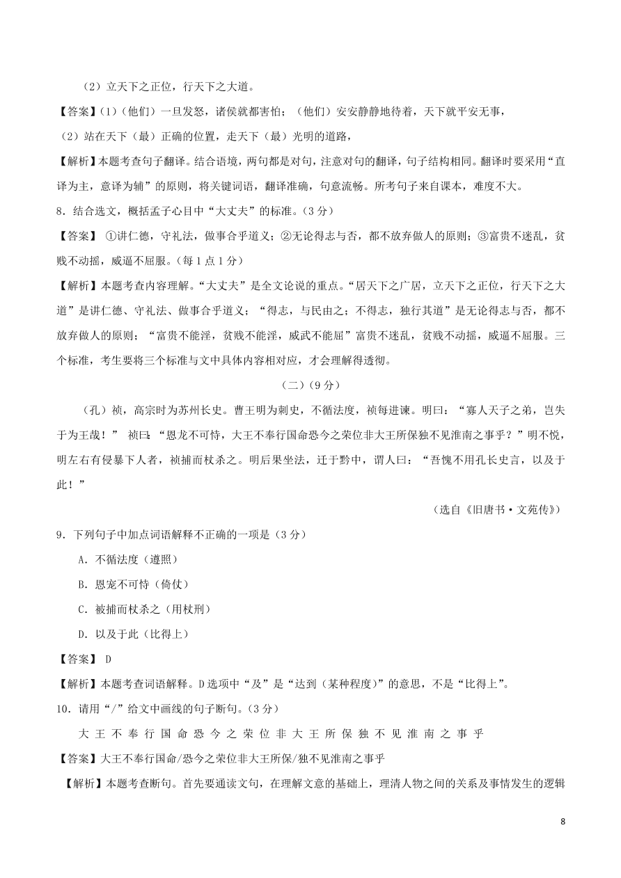 2020-2021部编九年级语文上册第三单元真题训练（附解析）