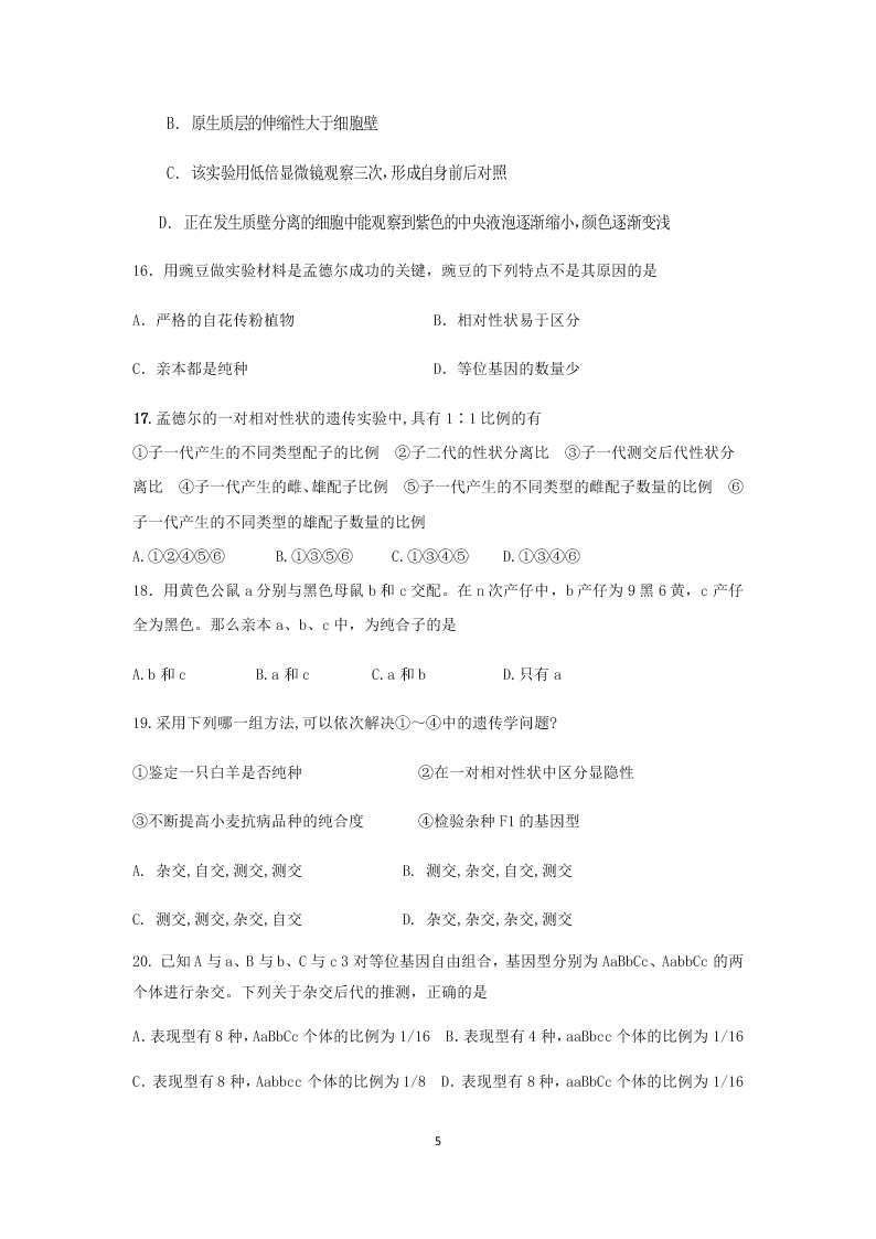 云南省 峨山一中2019-2020学年上学期入学考试 高二 生物   （word版含答案）