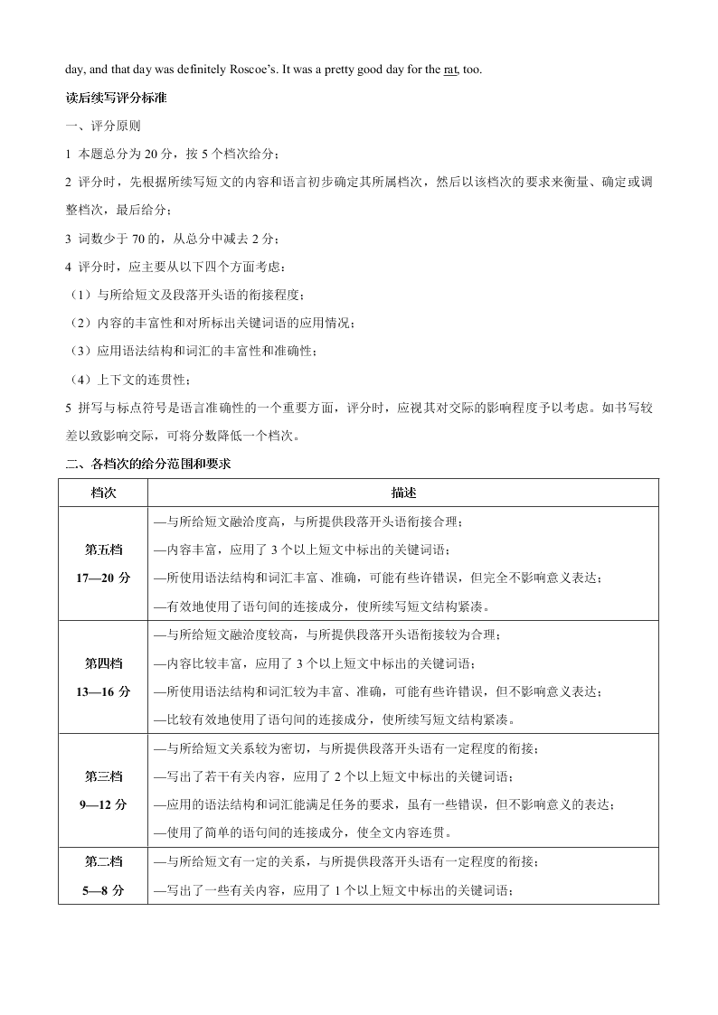 广东省珠海市2021届高三英语上学期摸底试题（Word版附答案）