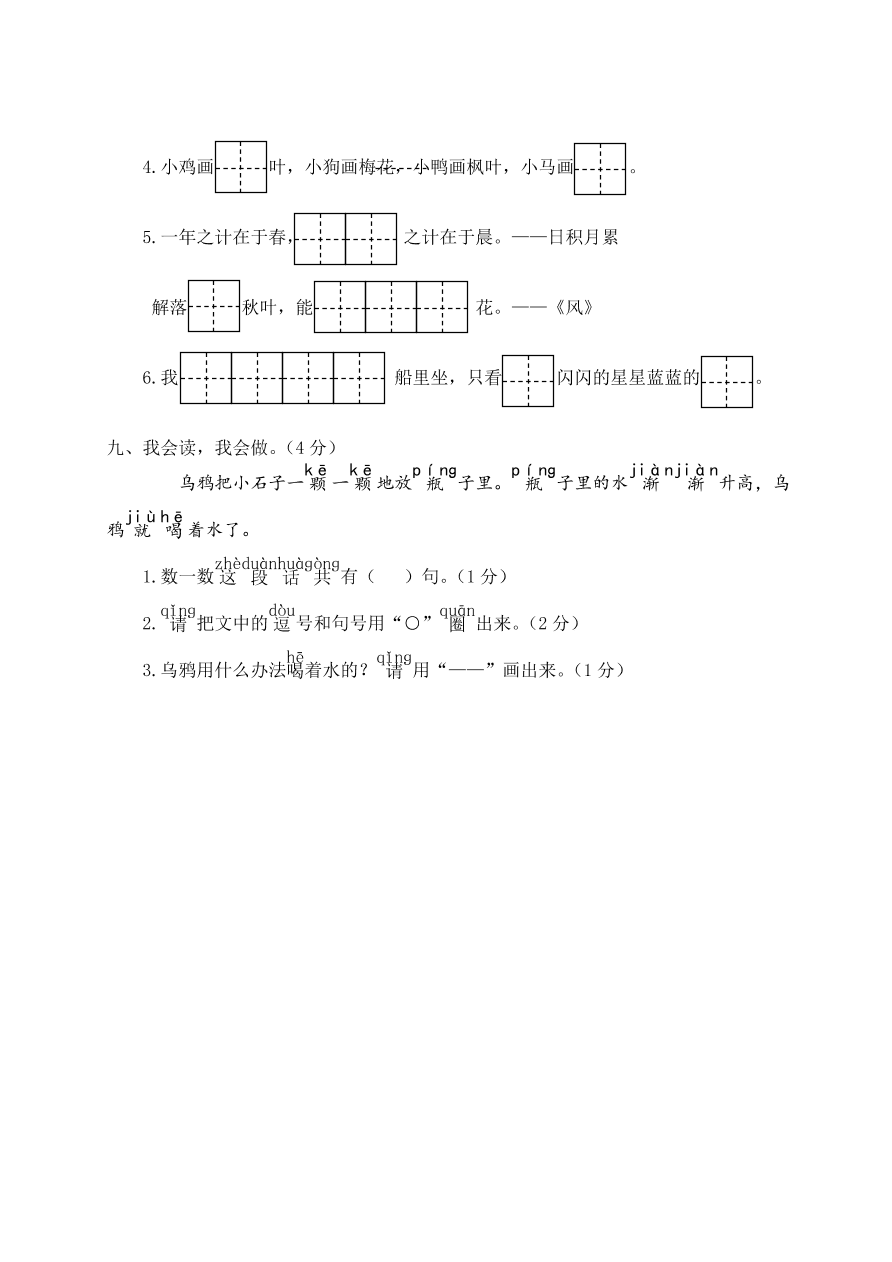 瑞安市小学一年级语文（上）期末学业评价及答案