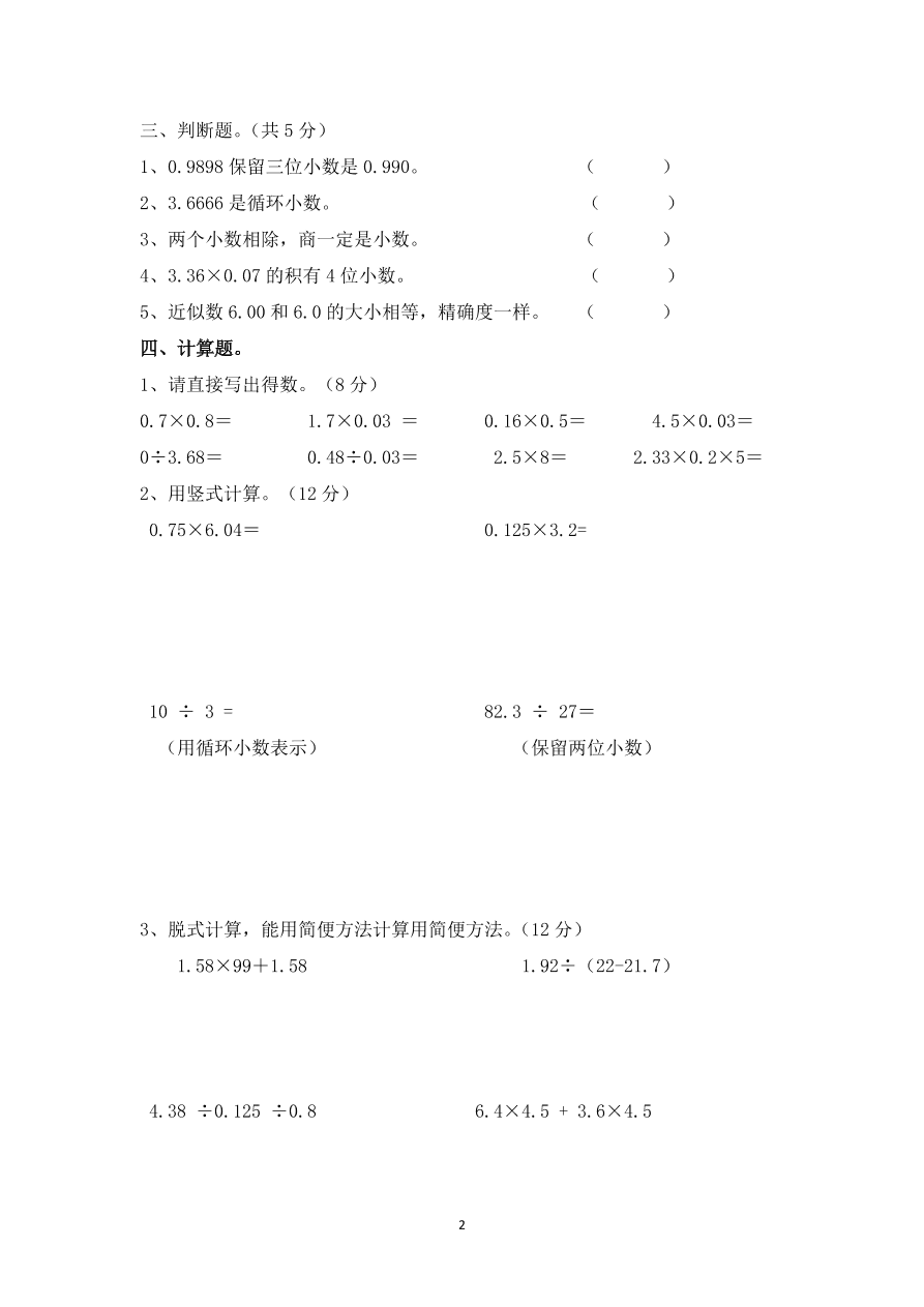 人教版五年级数学上册期中测试卷三