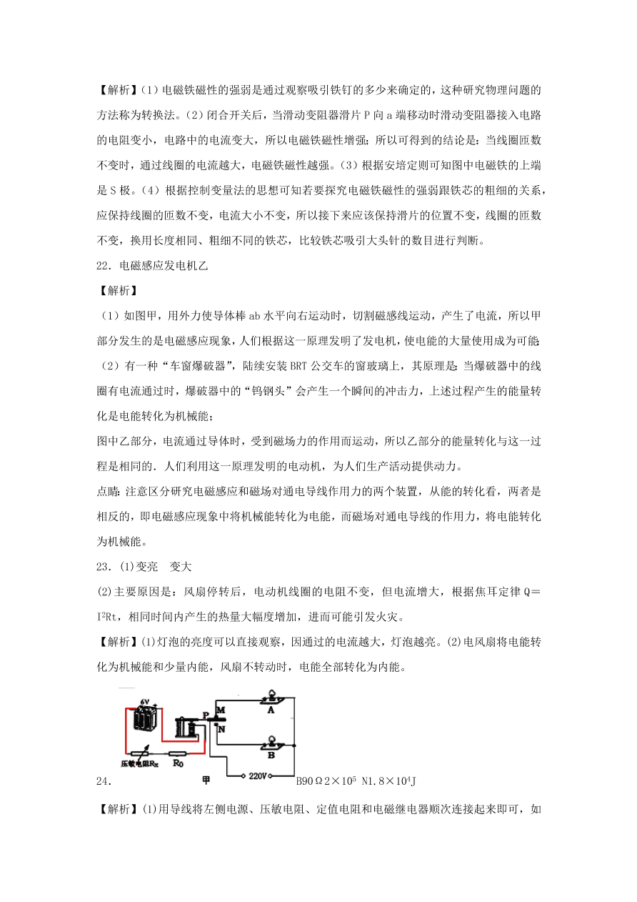 九年级物理全册第十四章磁现象单元综合测试题（含解析北师大版）