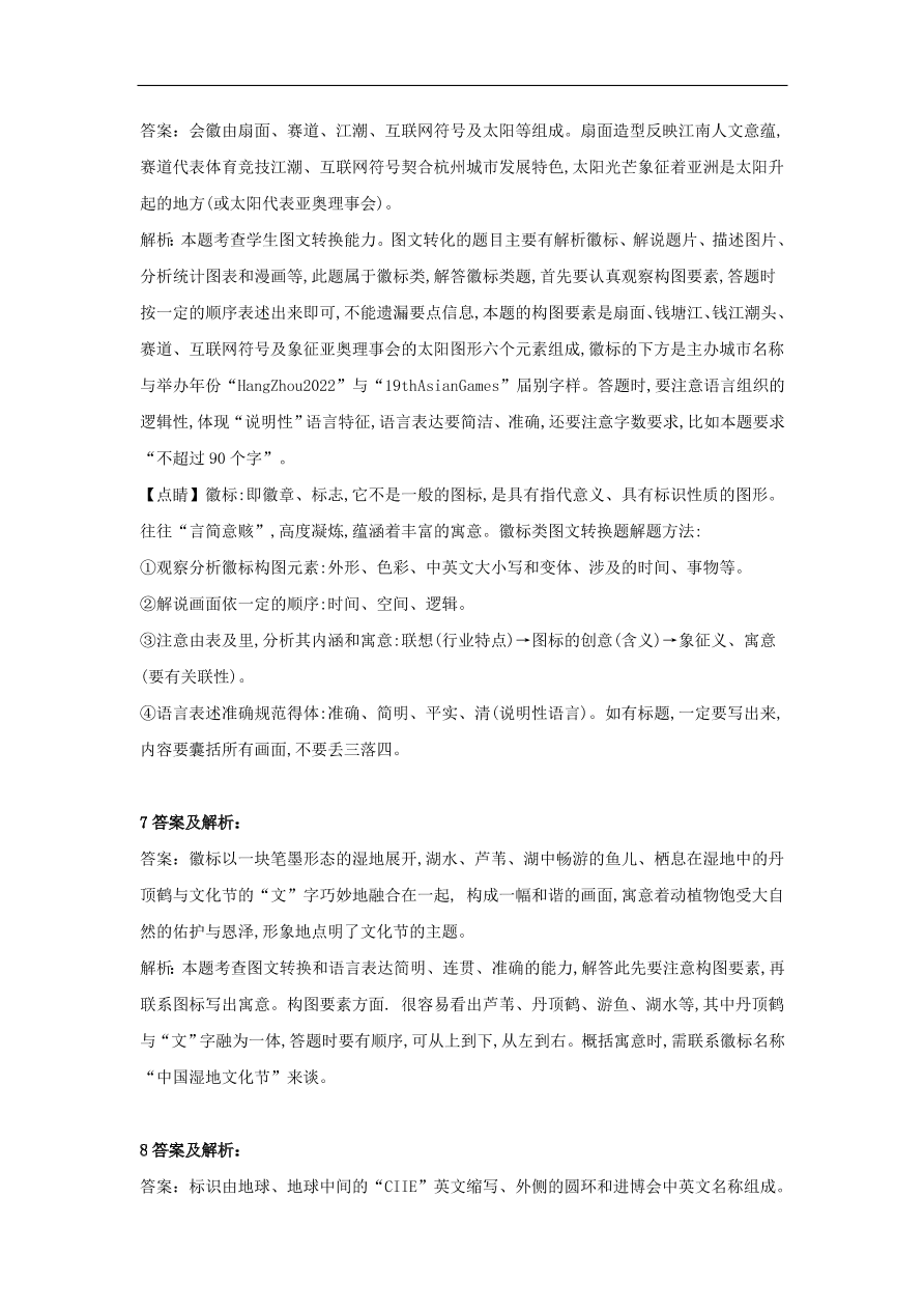 2020届高三语文一轮复习知识点28图文转换徽标（含解析）