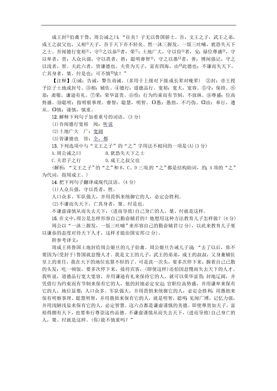 人教部编版七年级语文上册第四单元《15诫子书》同步练习卷及答案