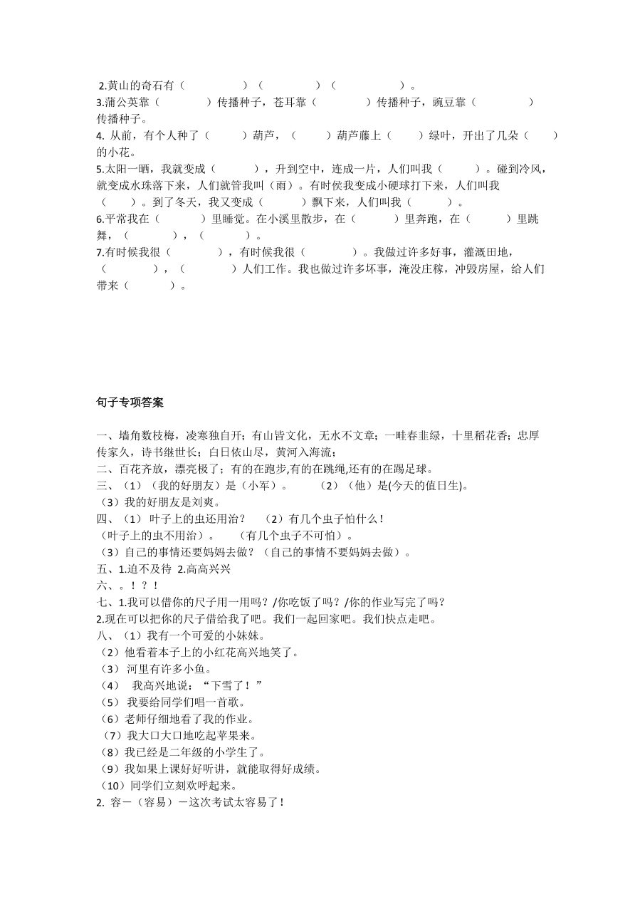 部编版二年级语文上册句子专项复习题及答案