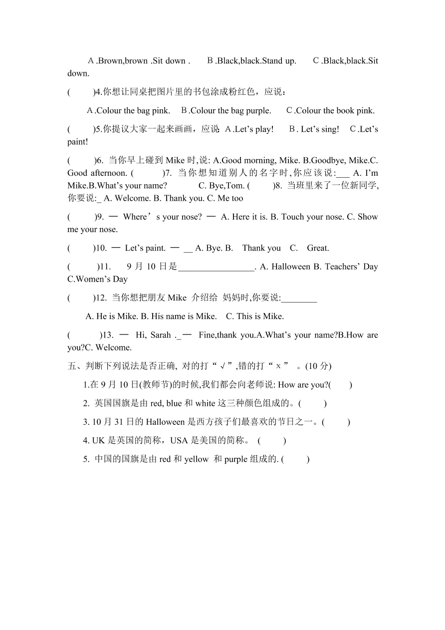 人教版小学三年级英语上册第三单元测试题