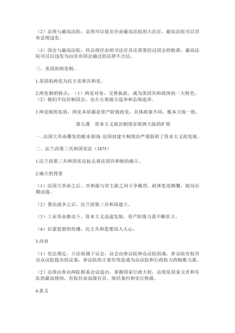 2020高一上学期历史重点知识点精编