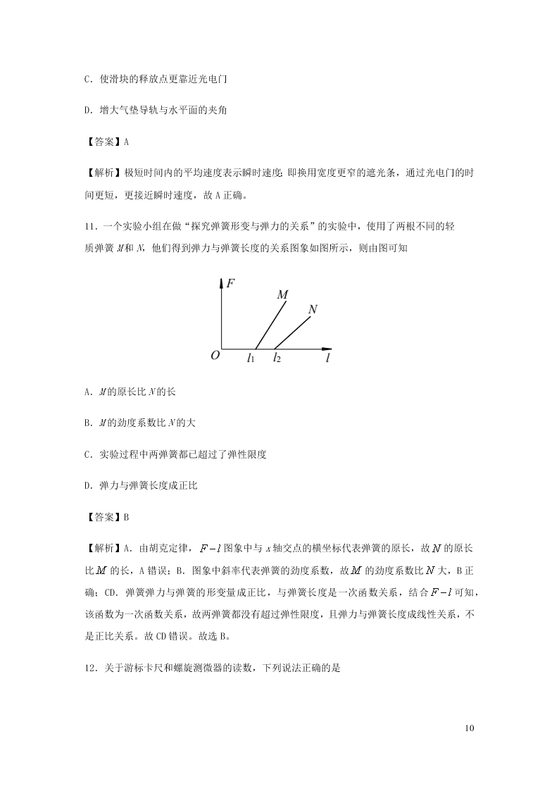 （暑期辅导专用）2020初高中物理衔接教材衔接点：15相关实验仪器（含解析）