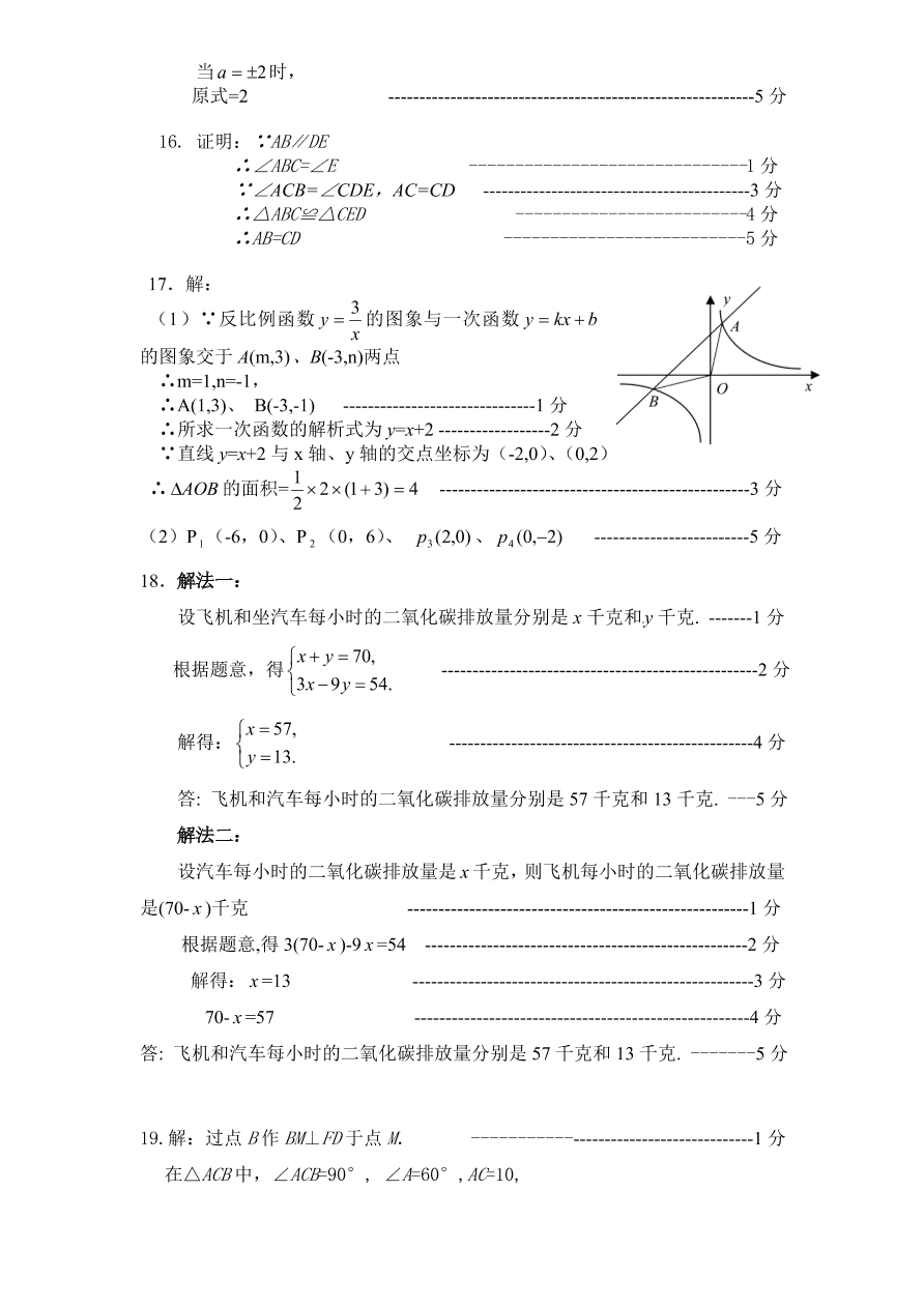 北师大版九年级下册结业考试数学试卷（8）附答案