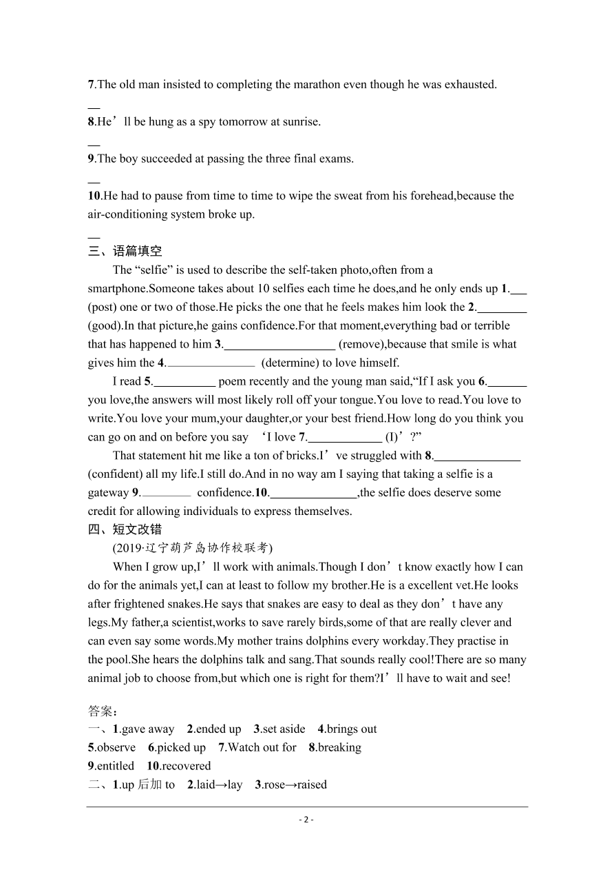 2021届新高考英语二轮复习语法专题训练4动词和动词词组（Word版附解析）