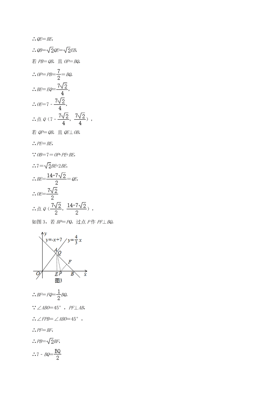 2020-2021八年级数学上册难点突破17一次函数中的构造等腰直角三角形法（北师大版）