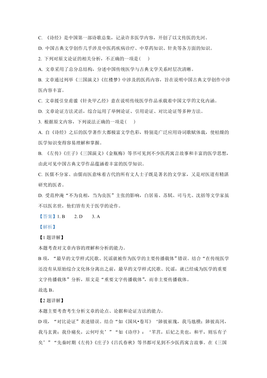 云南省文山州2021届高三语文10月检测试题（Word版附解析）