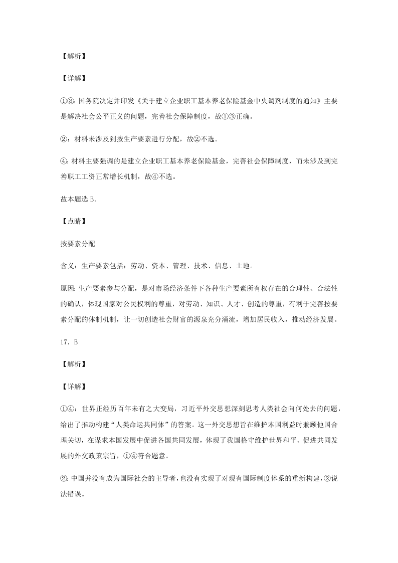 2020届浙江省金华市江南中学高三下政治周测卷4（含答案）