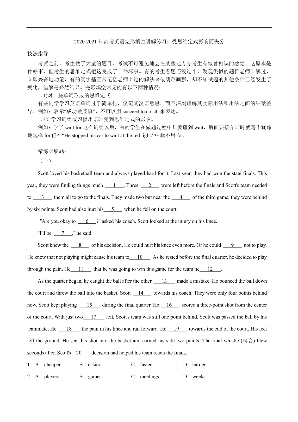 2020-2021年高考英语完形填空讲解练习：受思维定式影响而失分