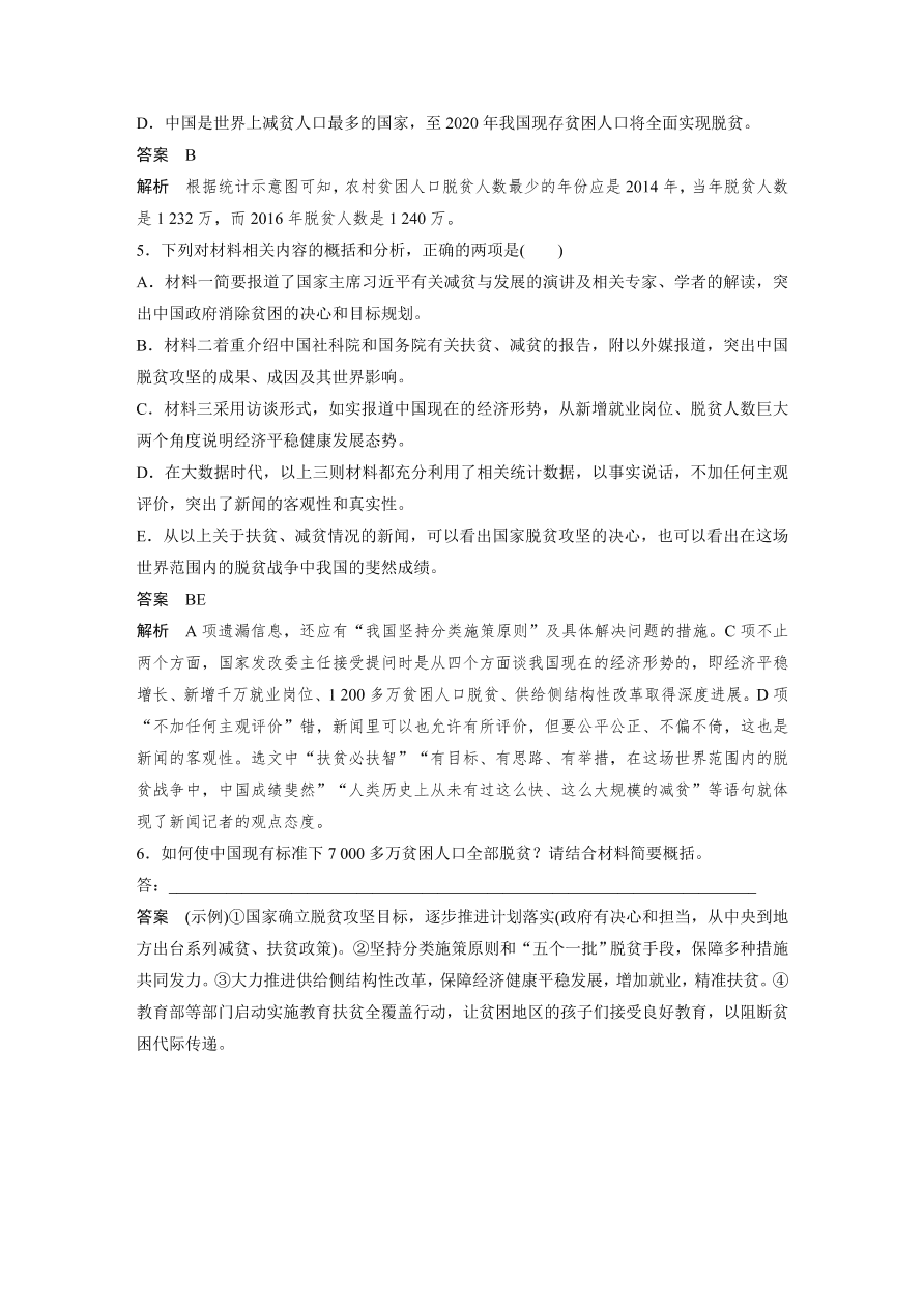 高考语文对点精练二  非连续性文本信息筛选与概括考点化复习（含答案）