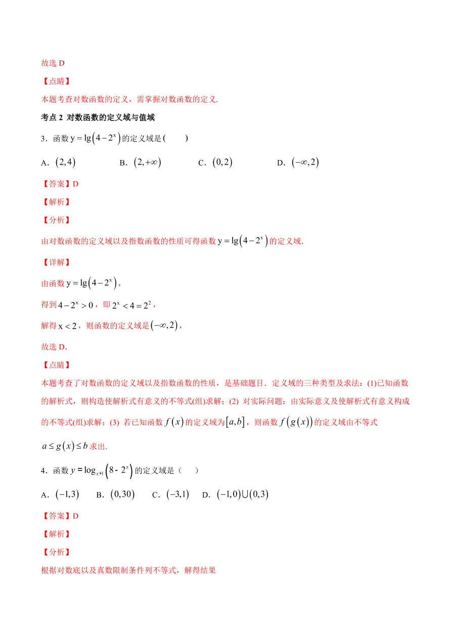 2020-2021学年高一数学期中复习高频考点：对数函数的图像与性质