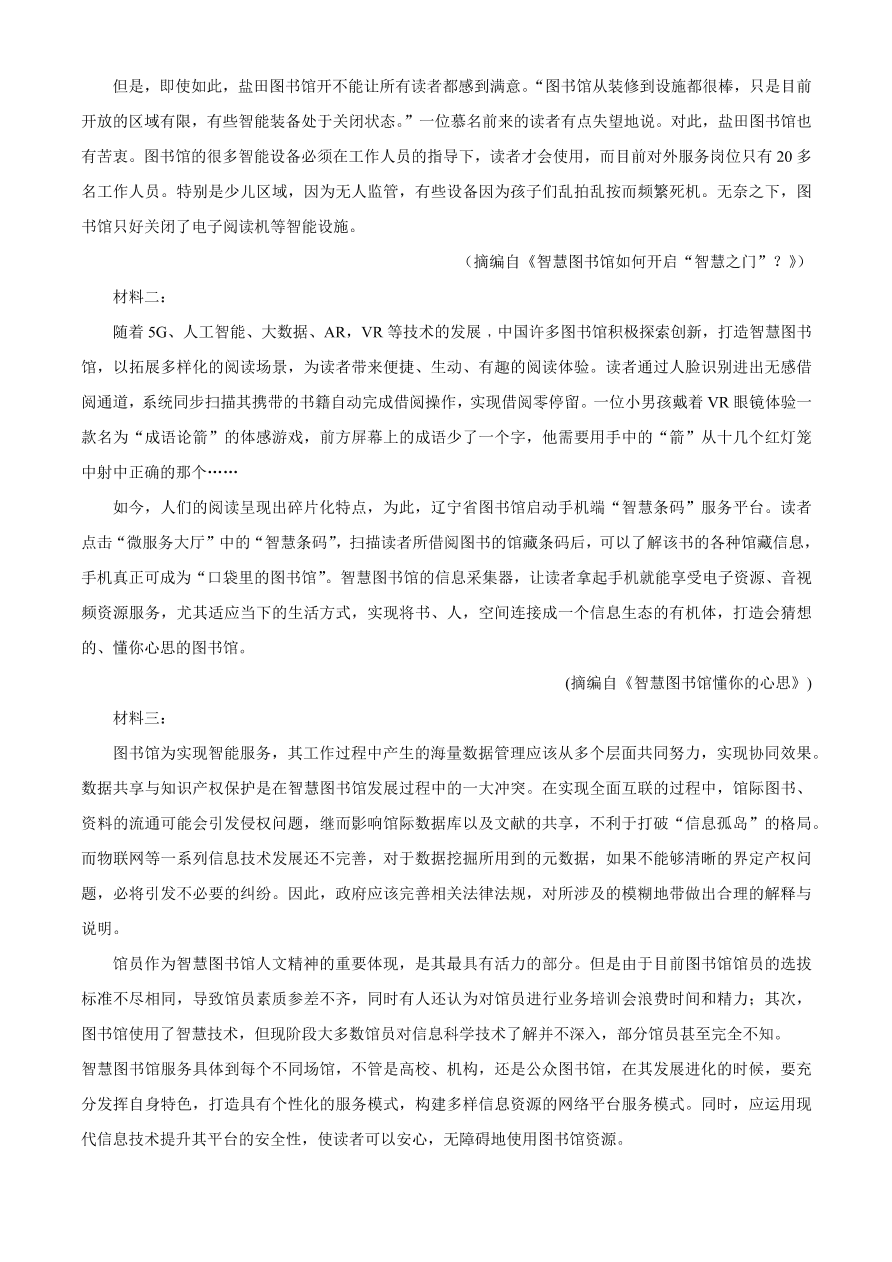 重庆市九校联盟2020-2021高一语文12月联考试题（附答案Word版）