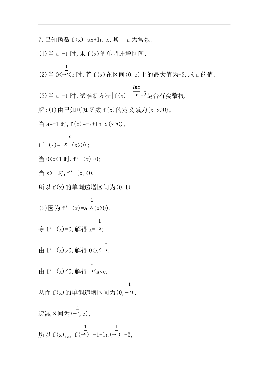 高中导与练一轮复习理科数学必修2习题第11节 导数在研究函数中的应用第四课时 导数与函数零点（含答案）