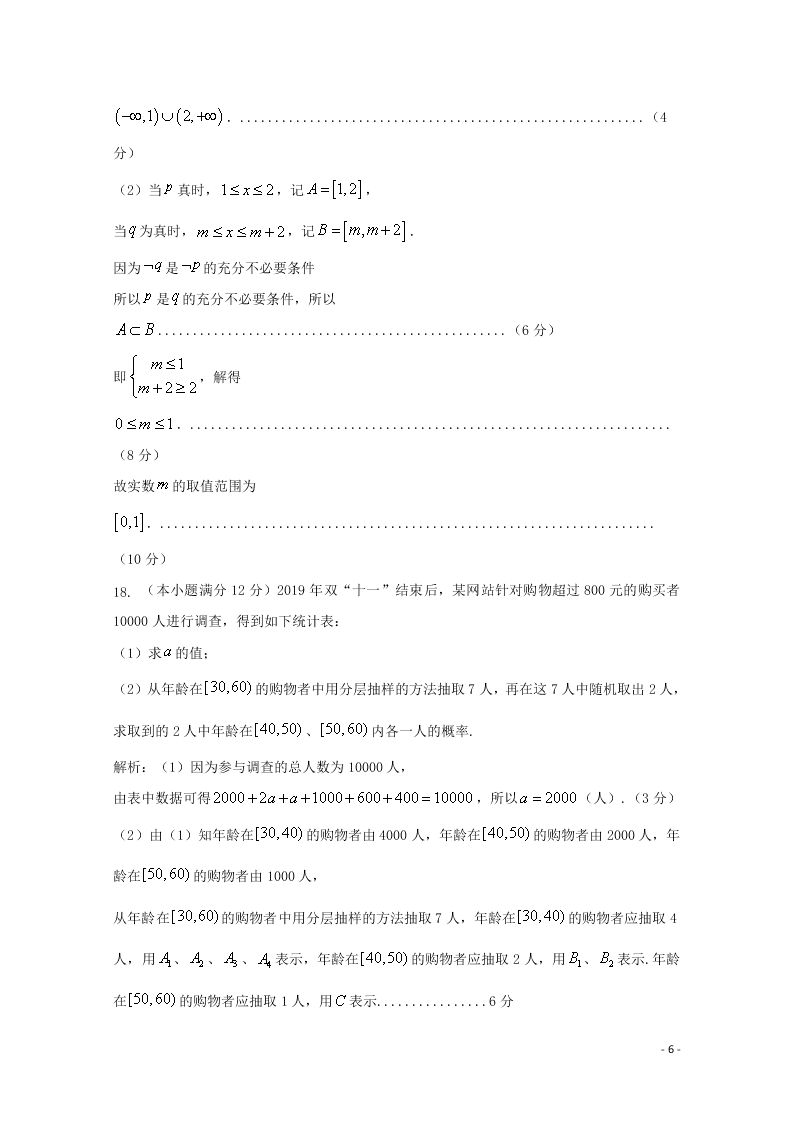 四川省南充市西南大学南充实验学校2020学年高二（理）数学下学期开学考试试题（含解析）