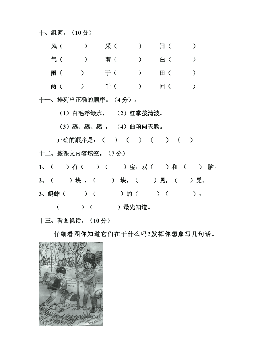 苏教版小学一年级语文上册期末试卷一