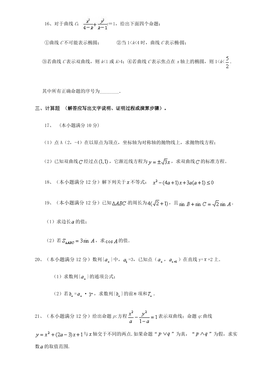 成安一中高二数学（文）12月份月考试卷及答案