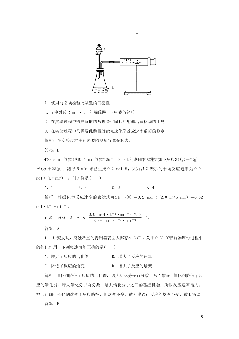 （暑期备课）2020高一化学全一册课时作业4：化学反应速率（含答案）