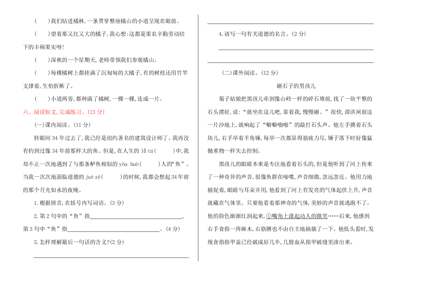 教科版六年级语文上册期末测试卷及答案