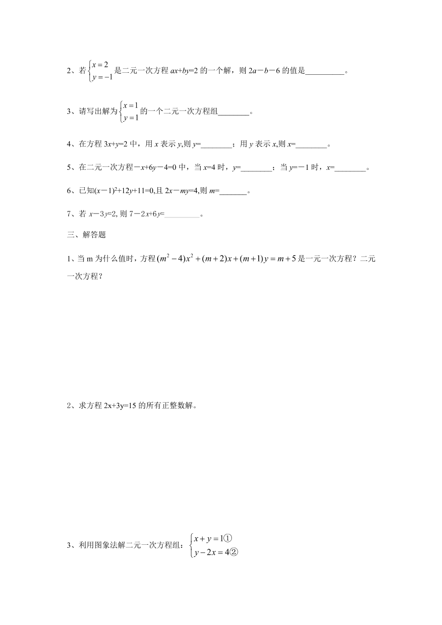 北师大版八年级数学上册《5.1二元一次方程组及一次函数的关系》练习题