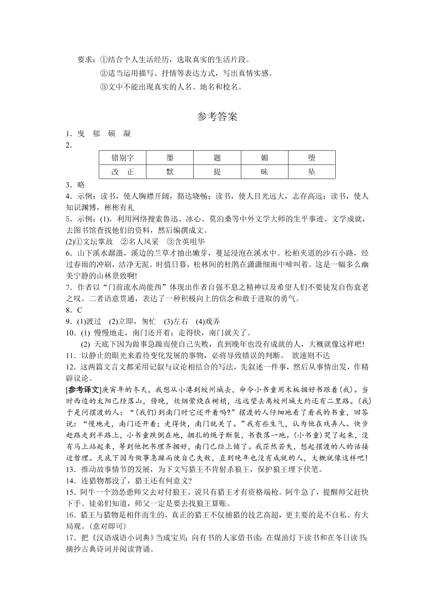 苏教版七年级语文（上册）第一单元测试题及答案