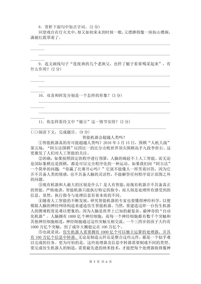 2019--2020新疆和静县第三中学八年级下册语文第一次月考检测卷