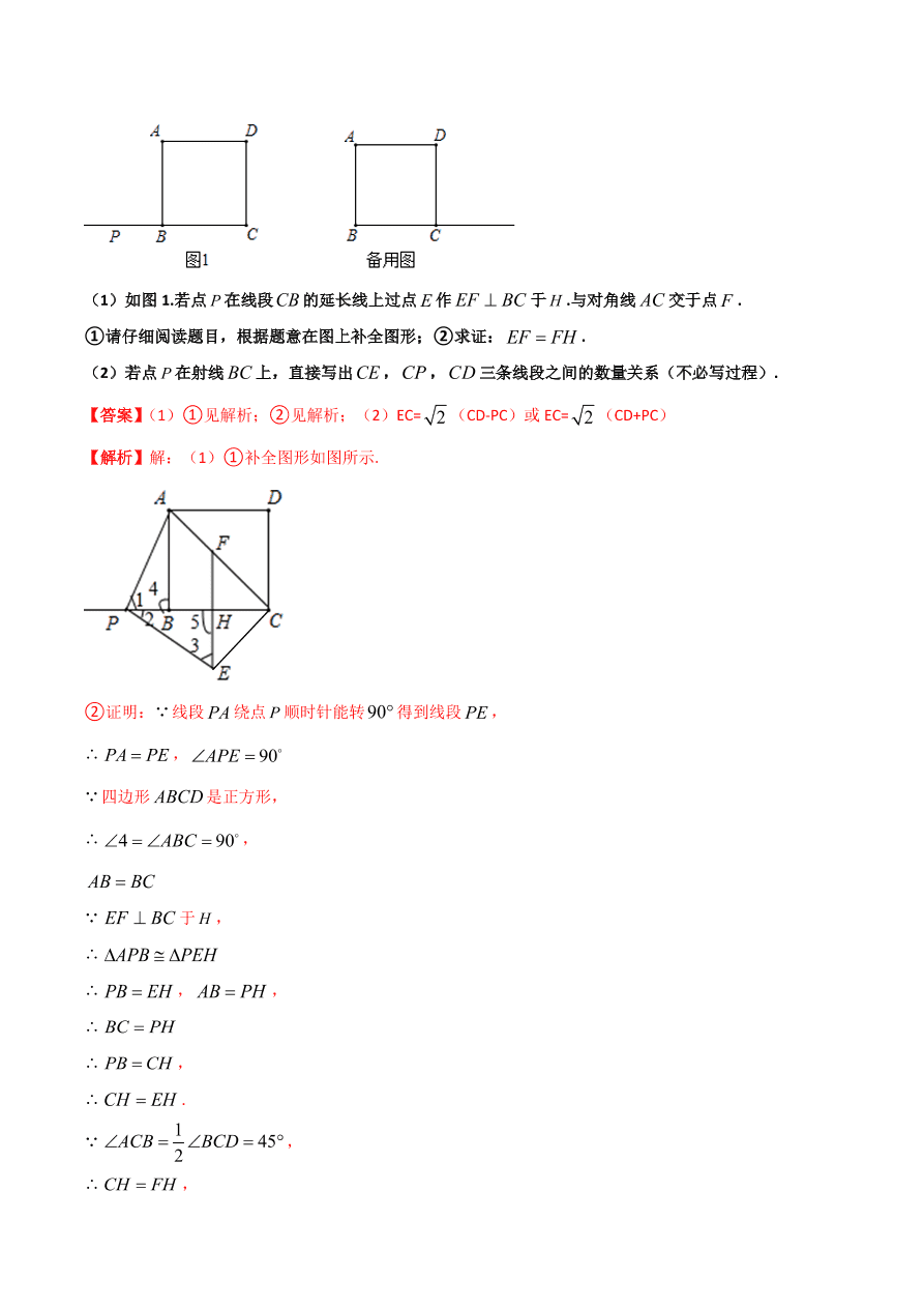 2020学年初三数学上学期同步讲解：图形的旋转