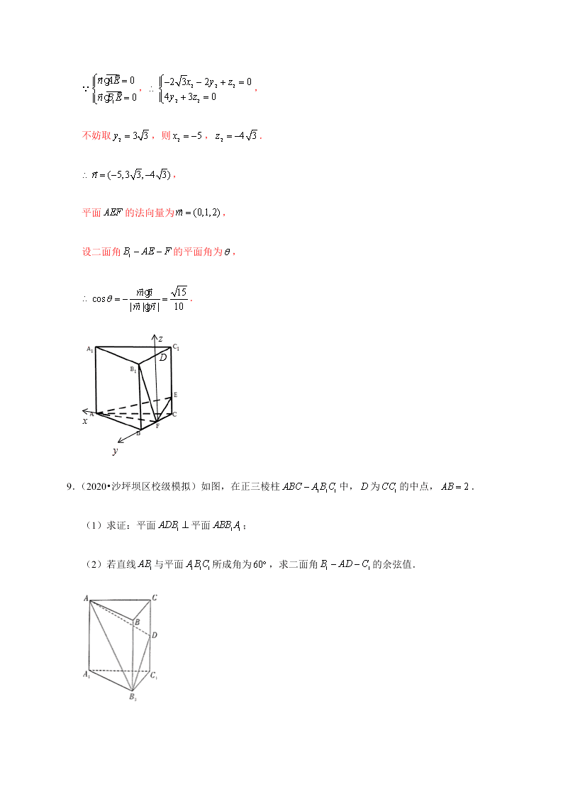 2020-2021学年高考数学（理）考点：空间向量及其应用