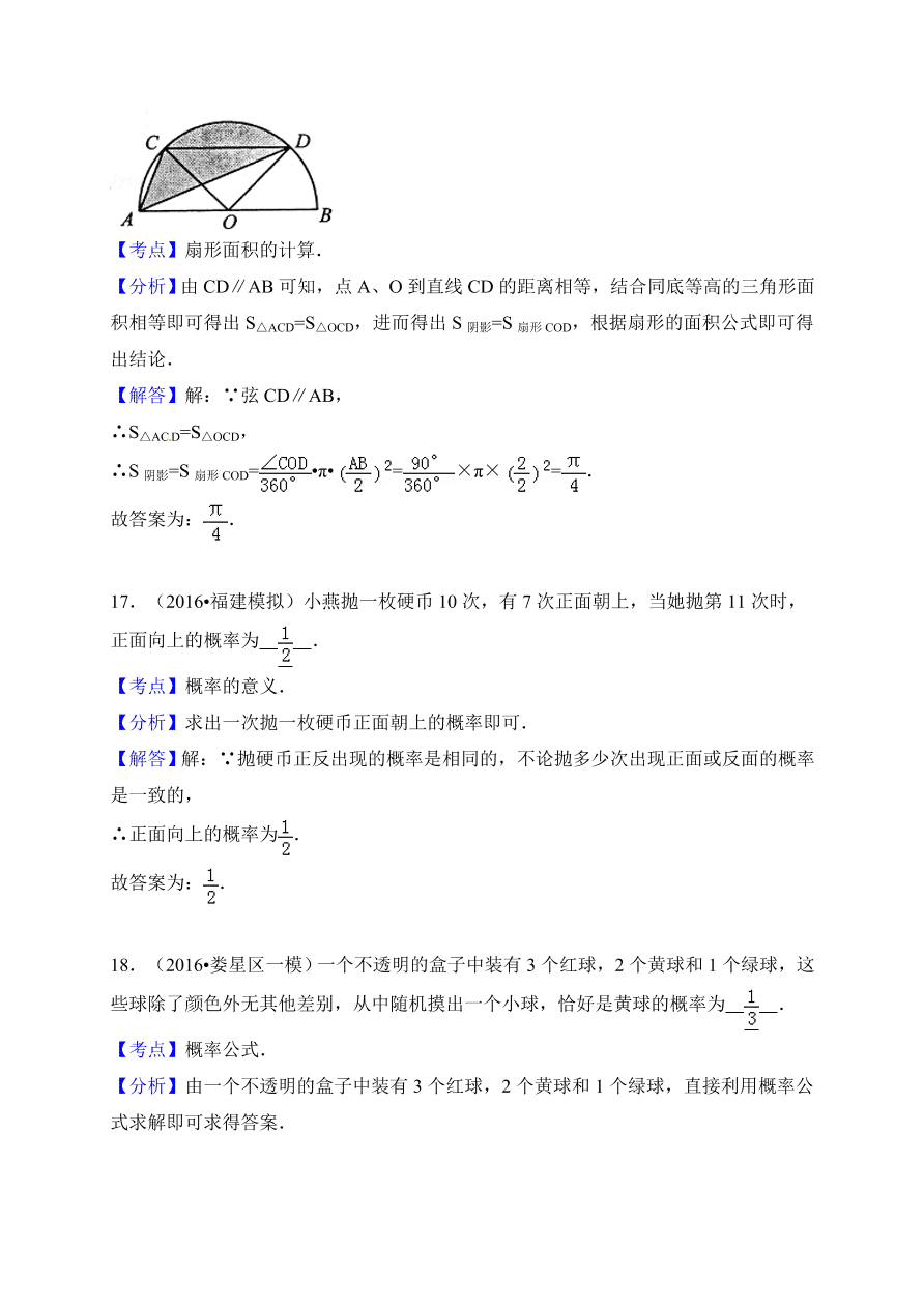 武威市凉州区九年级数学上册期末试卷及答案