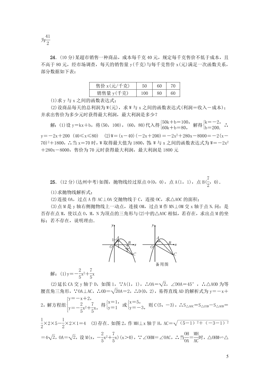 北师大版九年级数学下册第二章二次函数检测题（附答案）