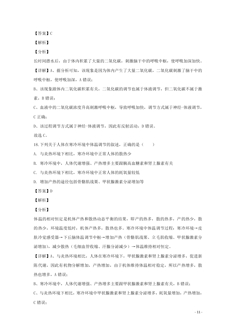 河北省石家庄市2020学年高二生物上学期期末考试试题（含解析）