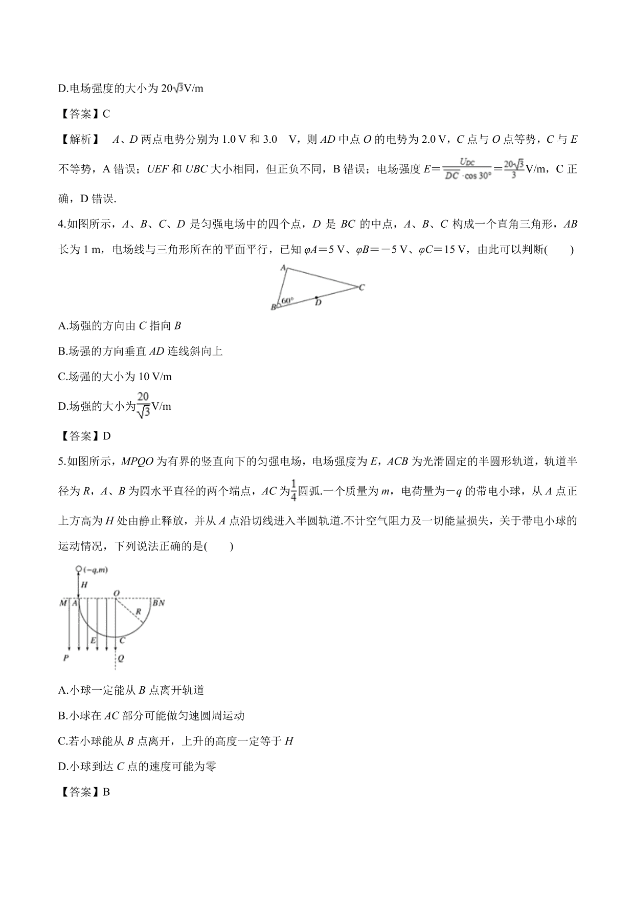 2020-2021 学年高二物理：匀强电场中等分法的应用专题训练（含解析）