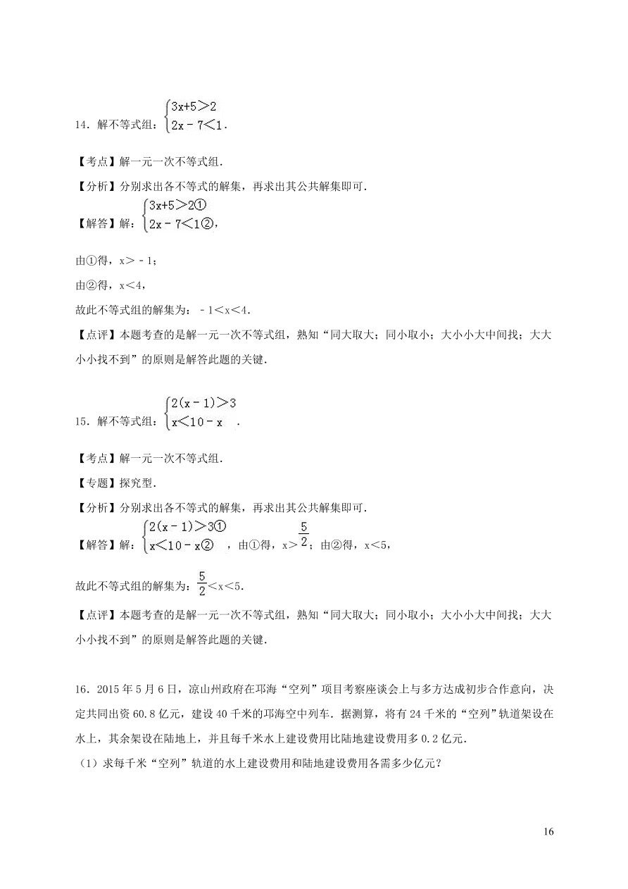 八年级数学上册第4章一元一次不等式组单元测试卷2（湘教版）