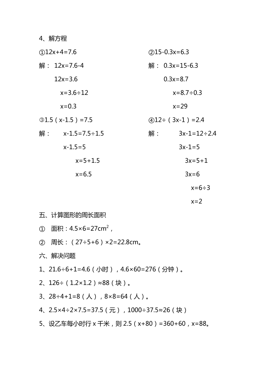 人教版五年级上册数学期末测试卷（十）PDF版及答案