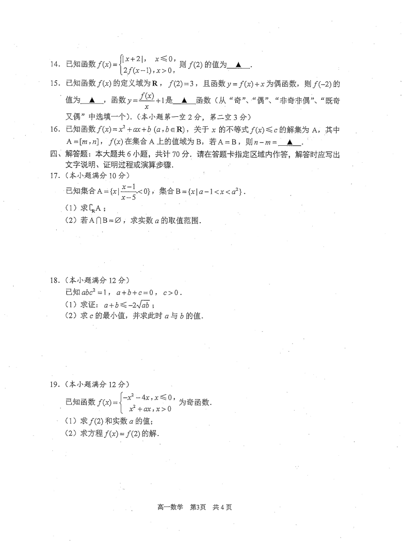 江苏省苏州市陆慕高级中学2020-2021学年高一数学上学期期中试题PDF