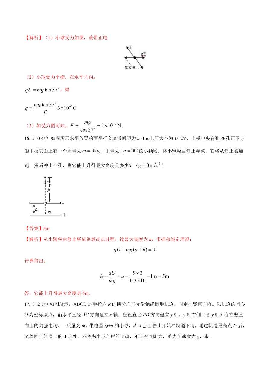 2020-2021学年高二物理单元复习测试卷第一章 静电场 （基础过关）