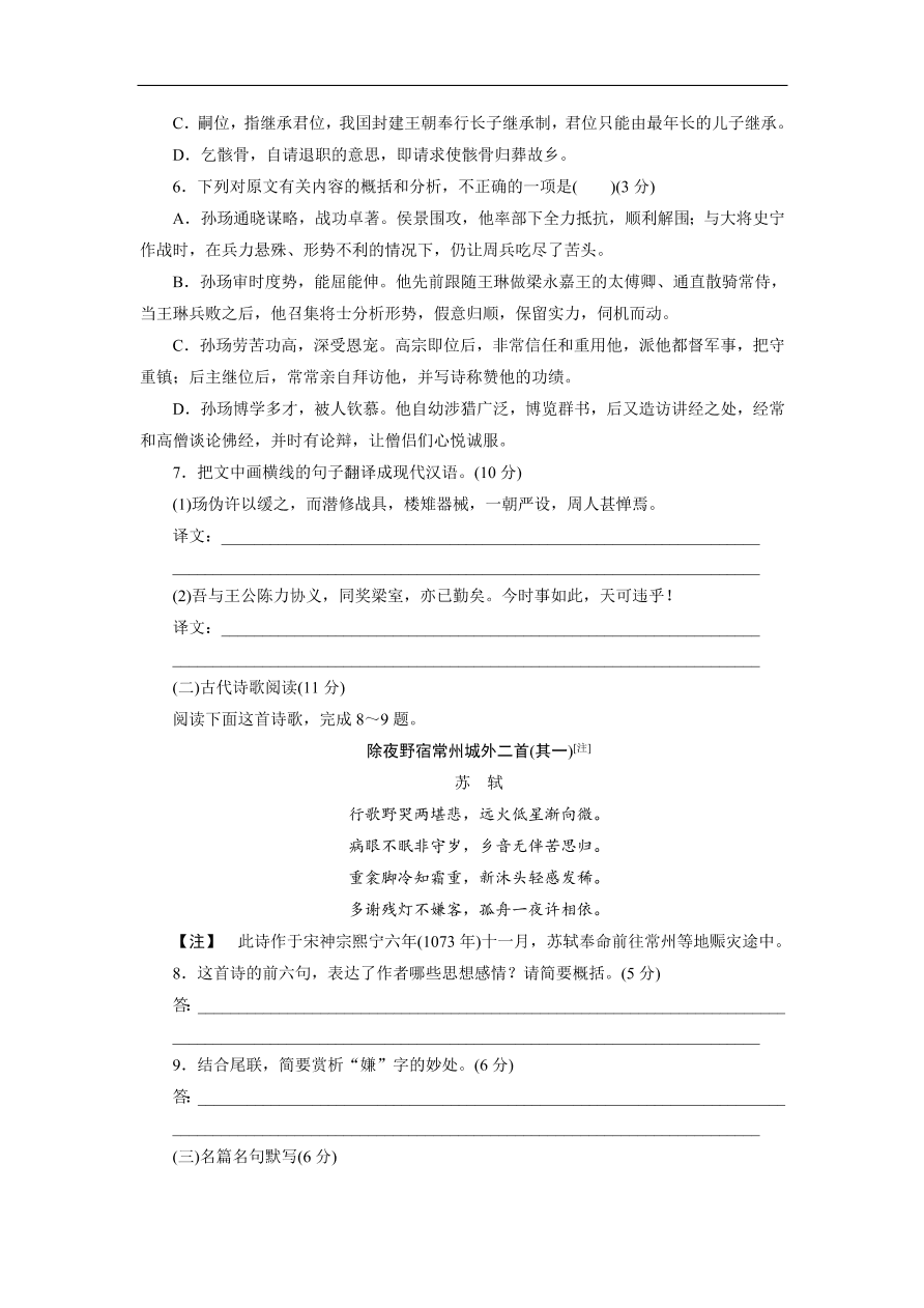 粤教版高中语文必修五第一二单元阶段性综合测试卷及答案A卷