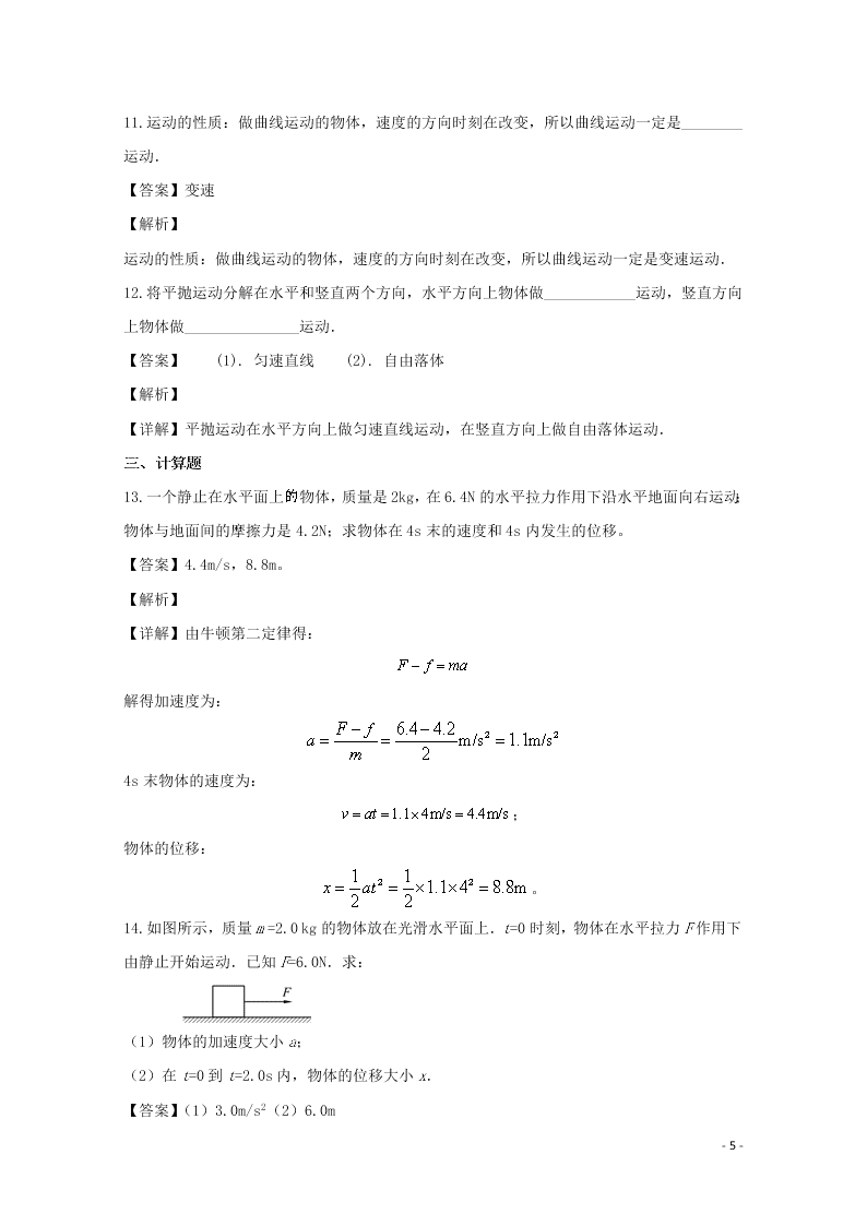 新疆巴楚县第一中学2020学年高一物理上学期期末考试试题（含解析）