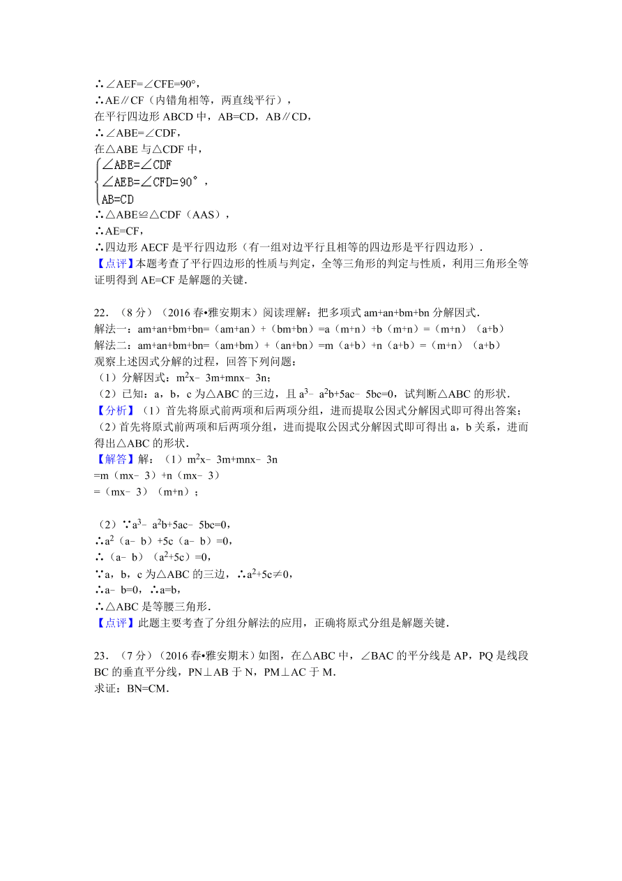 四川省雅安市八年级数学下学期期末检测试卷