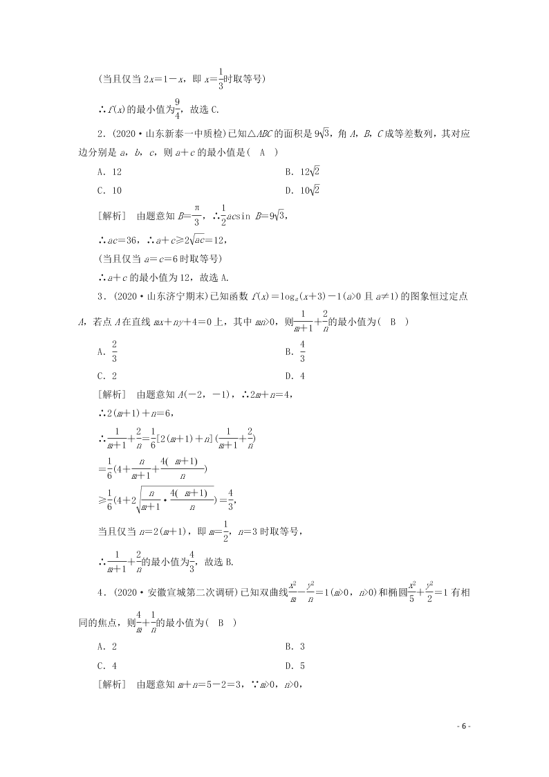 2021版高考数学一轮复习 第六章41基本不等式 练案（含解析）