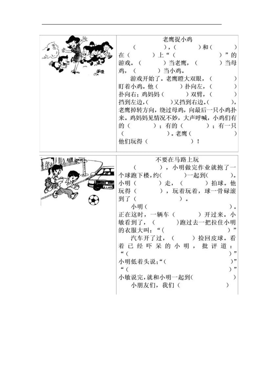 部编版二年级语文上册看图写话填空练习